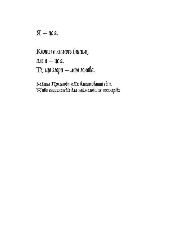 Одержима смертю