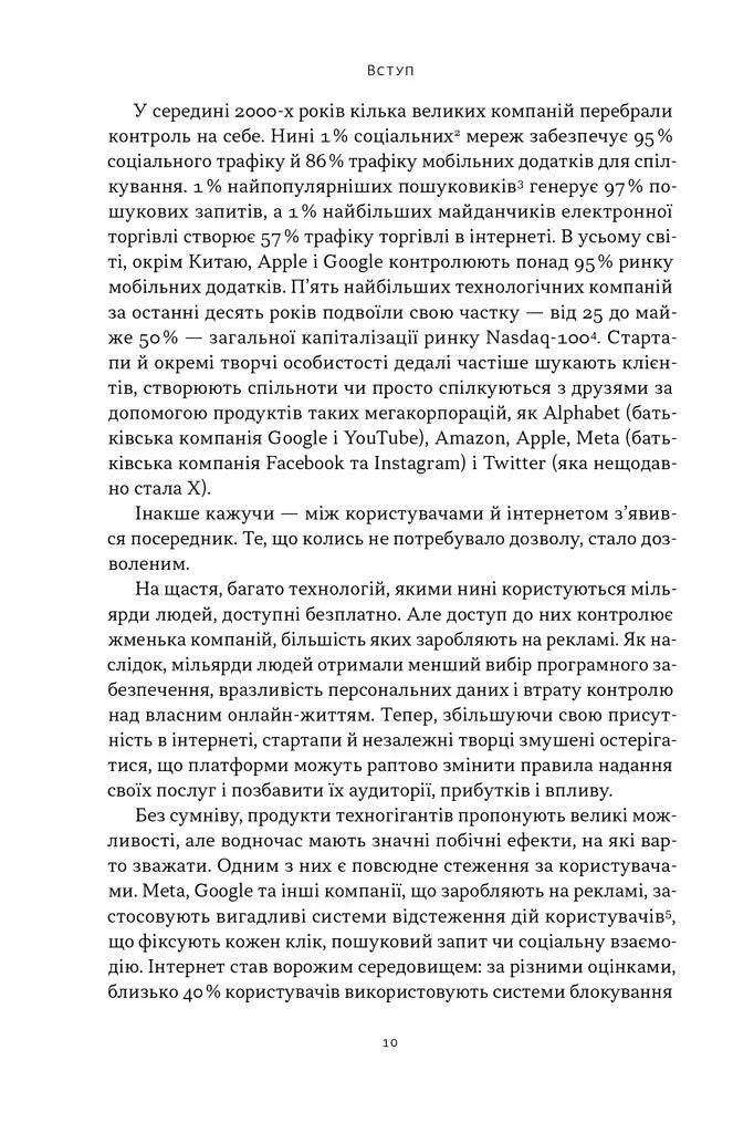 Читай, пиши, володій. Еволюція інтернету і майбутнє блокчейну