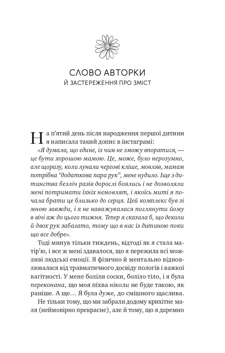 Крок назустріч
