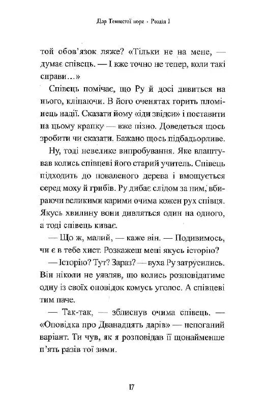 Дар темнистої нори. Книга 2. П'ять королівств