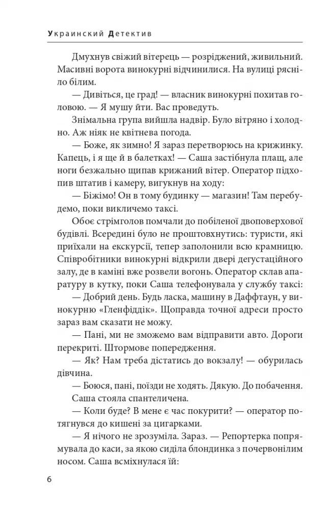 На вістрі