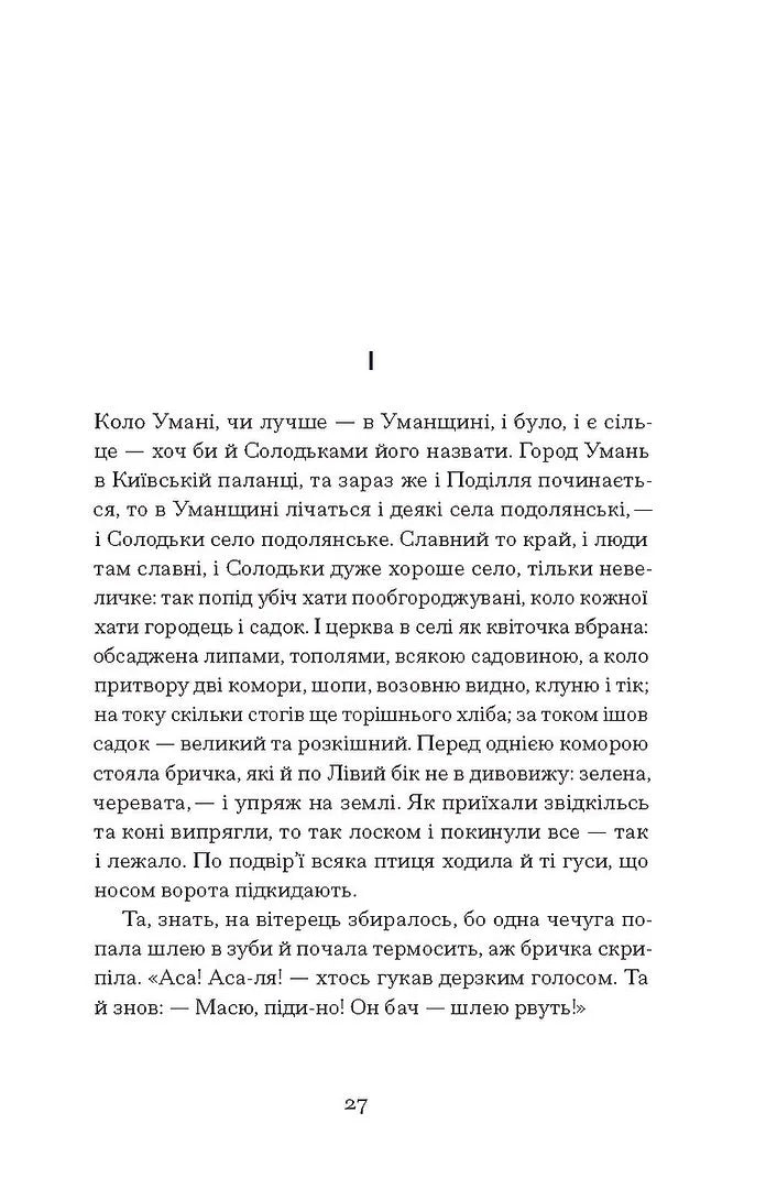 Люборацькі. Сімейна хроніка