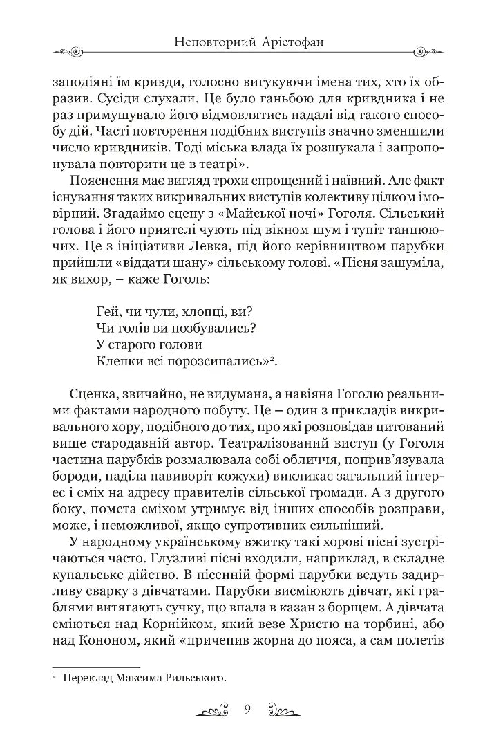 Арістофан. Комедії