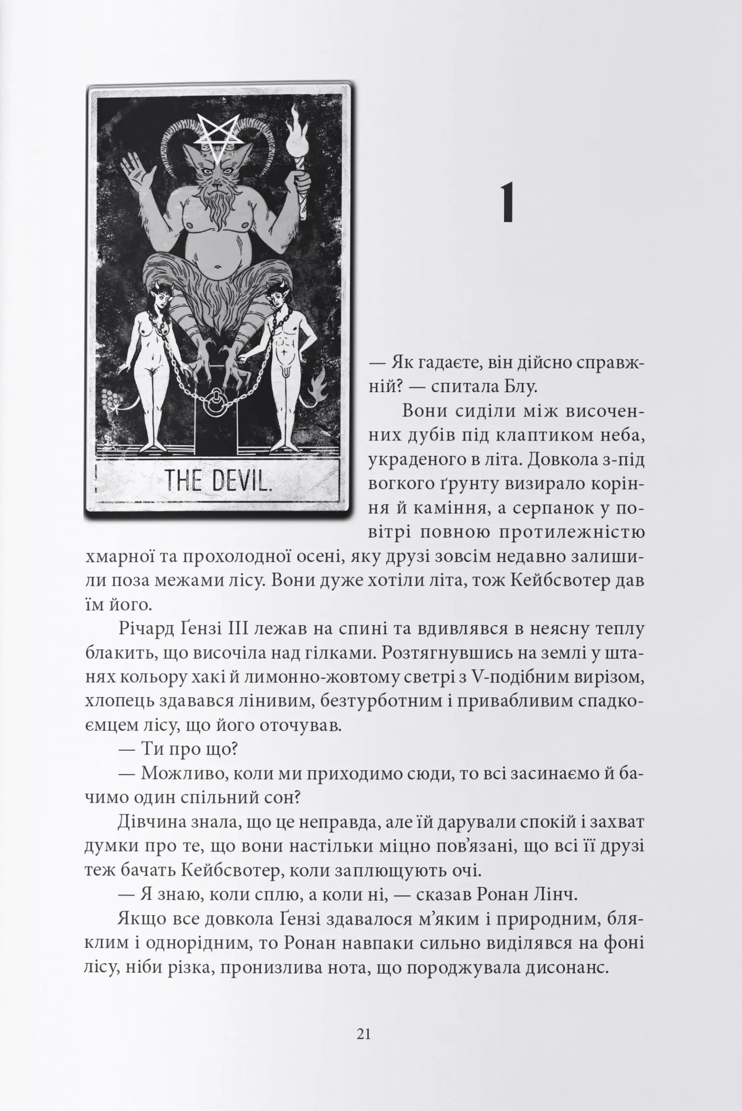 Синя лілія, лілія Блу. Книга 3. Воронів цикл