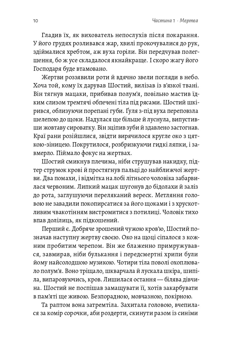 Мертва Віта