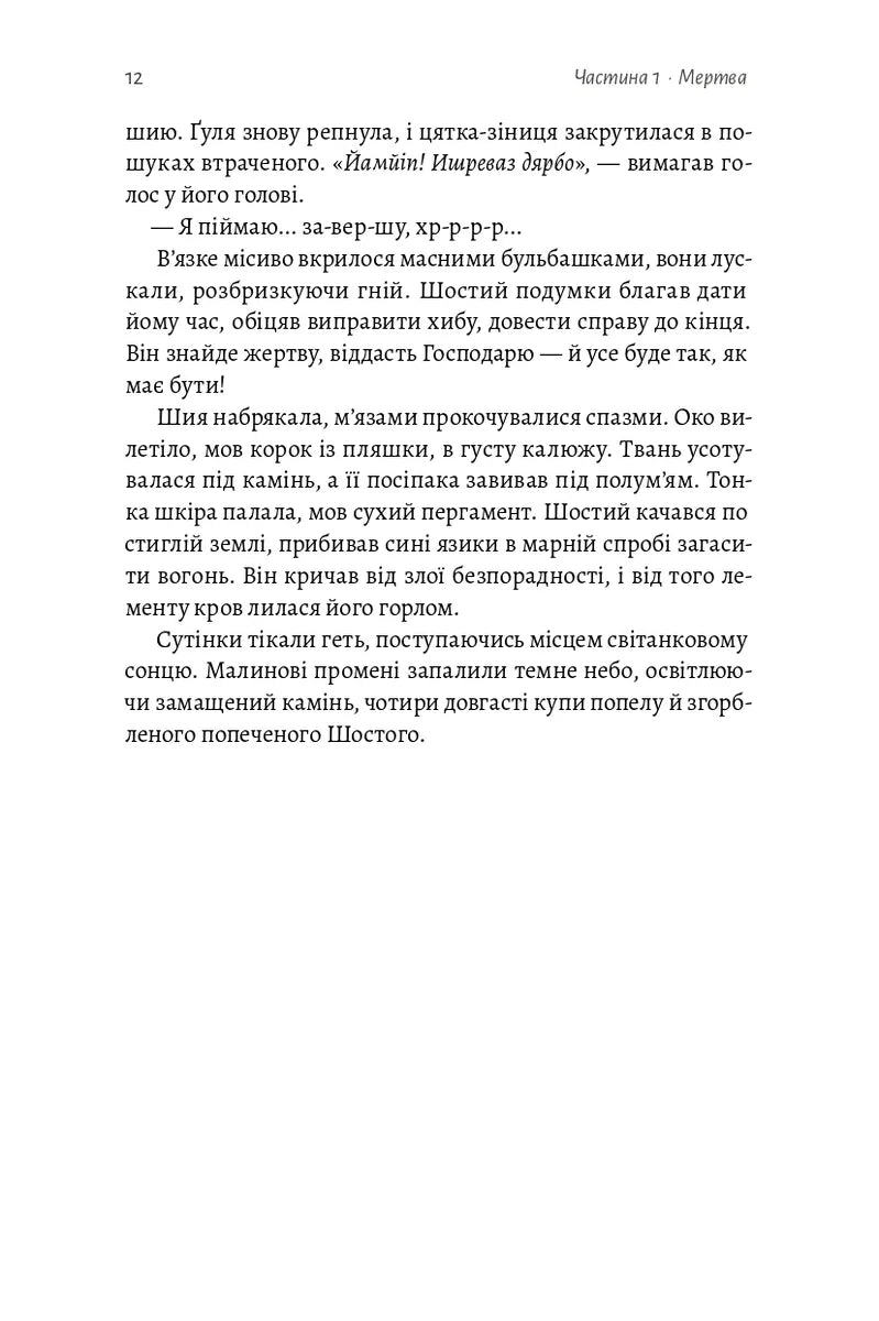 Мертва Віта