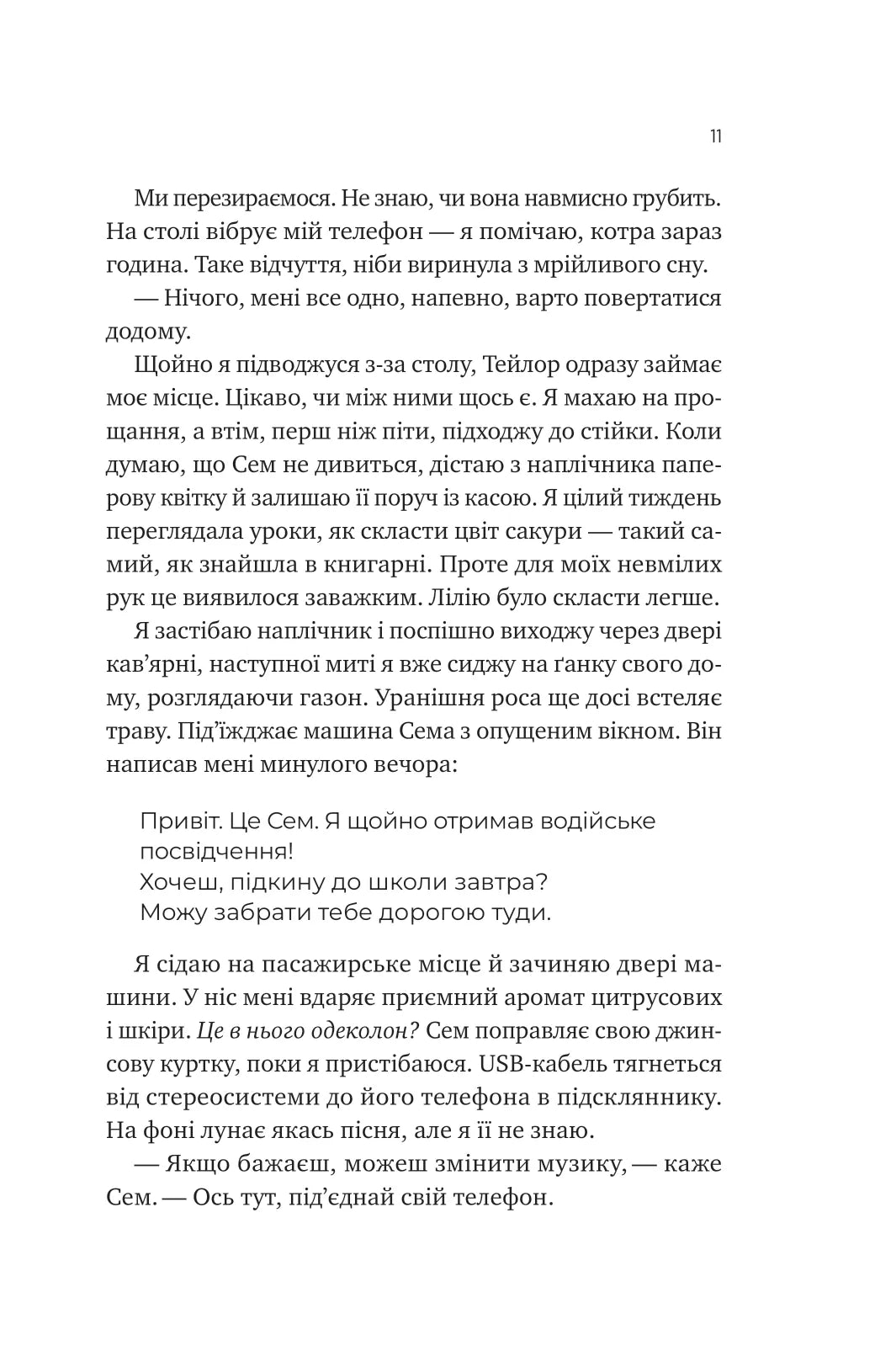 Сем на зв'язк. Книга 1. Сем на зв'язку