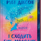 І сходить бик-молодик cover