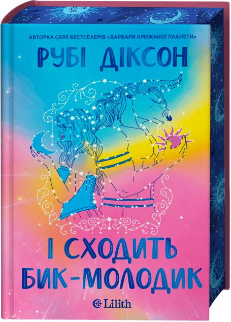 І сходить бик-молодик cover