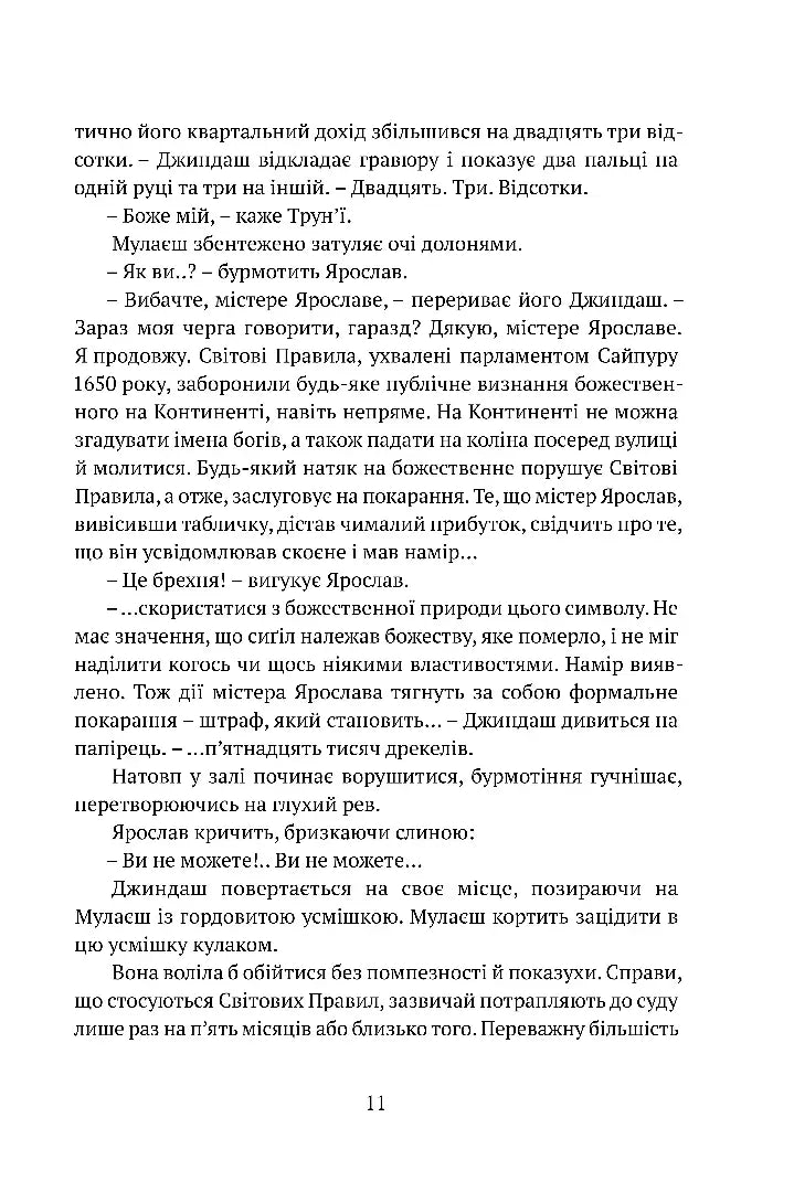 Місто сходів. Книга 1. Божественні міста