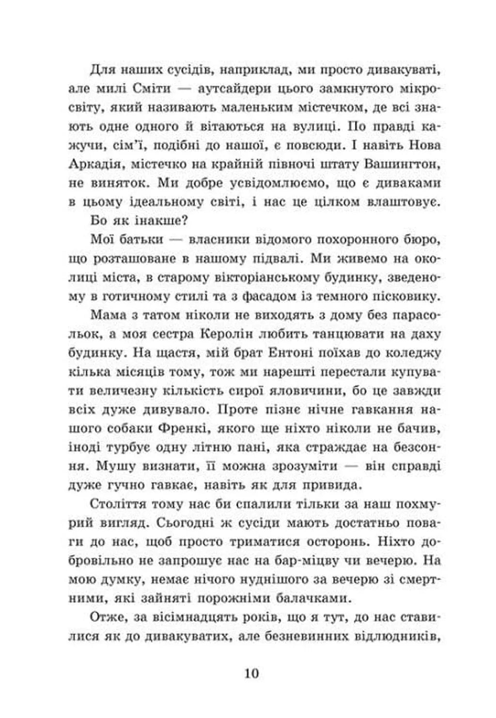 Наші зрадливі душі. Книга 1. Мисливці за душами