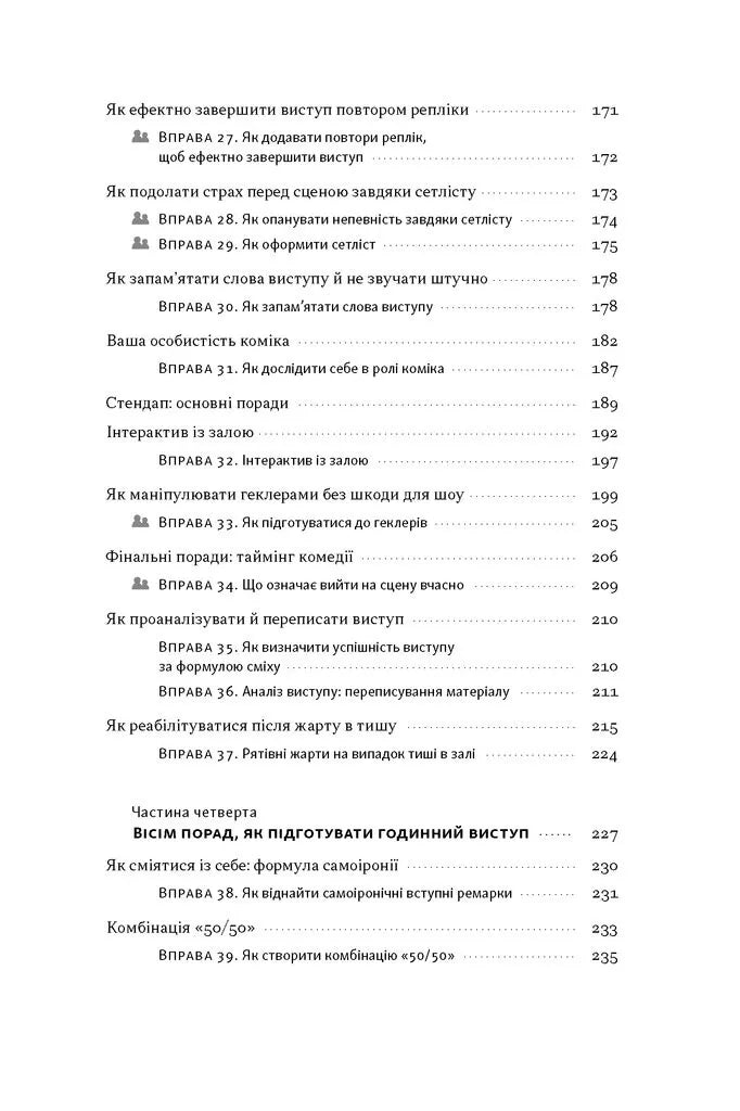Біблія комедії. Повний посібник зі стендапу: від написання до виступу