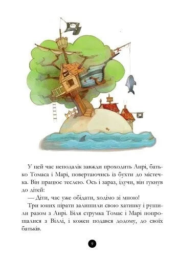 Таємничий острів. Книга 2. Банда піратів