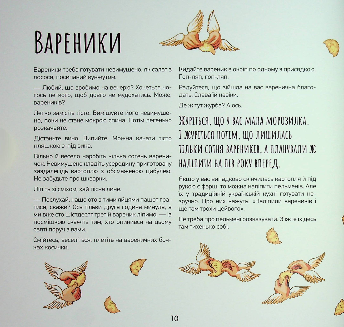 Готуємо в журбі