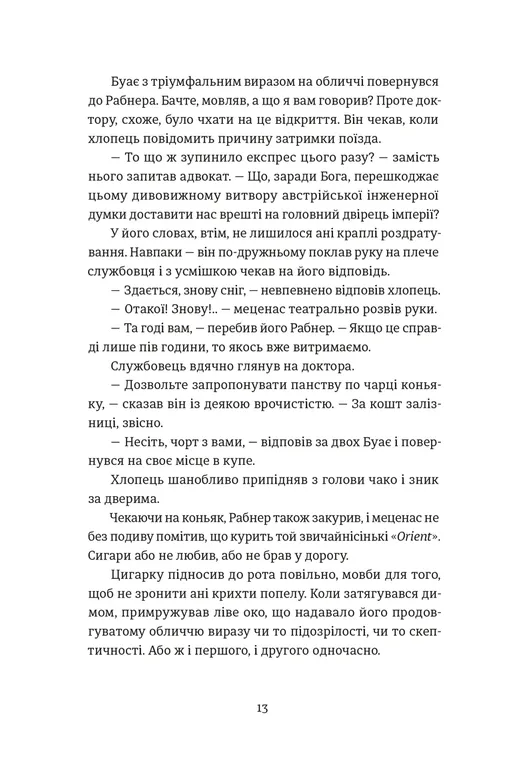 Львівський ґамбіт