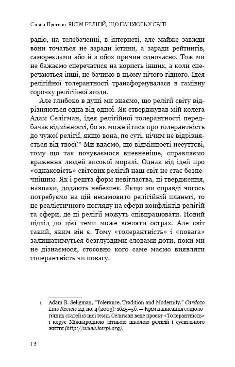 Вісім релігій, що панують у світі. Чому їхні відмінності мають значення