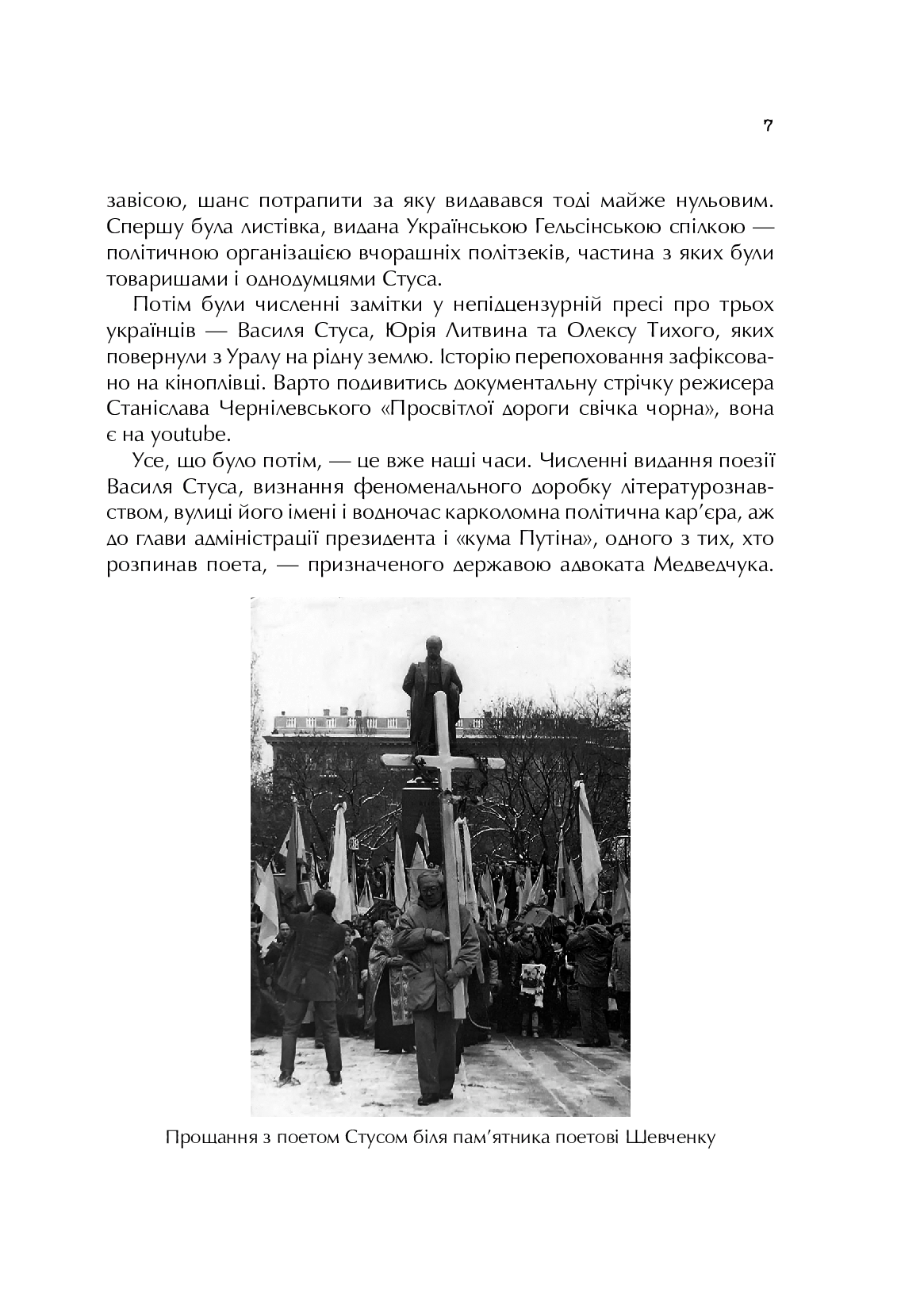 Справа Василя Стуса. Збірка документів з архіву колишнього КДБ УРСР