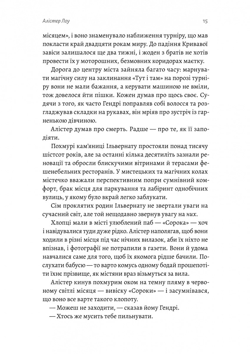 Всі ми лиходії. Книга 1