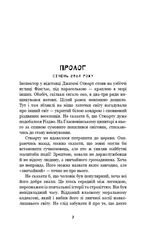Дублінська трилогія. Книга 3. Останні вказівки