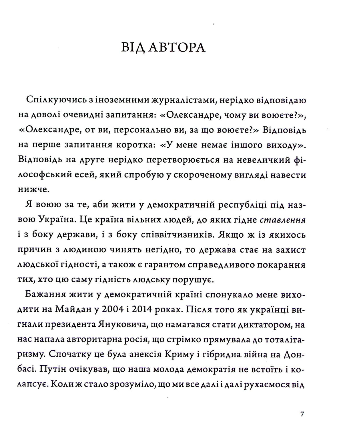 Жмур. Історії з бліндажу, де стерлася межа між життям та смертю
