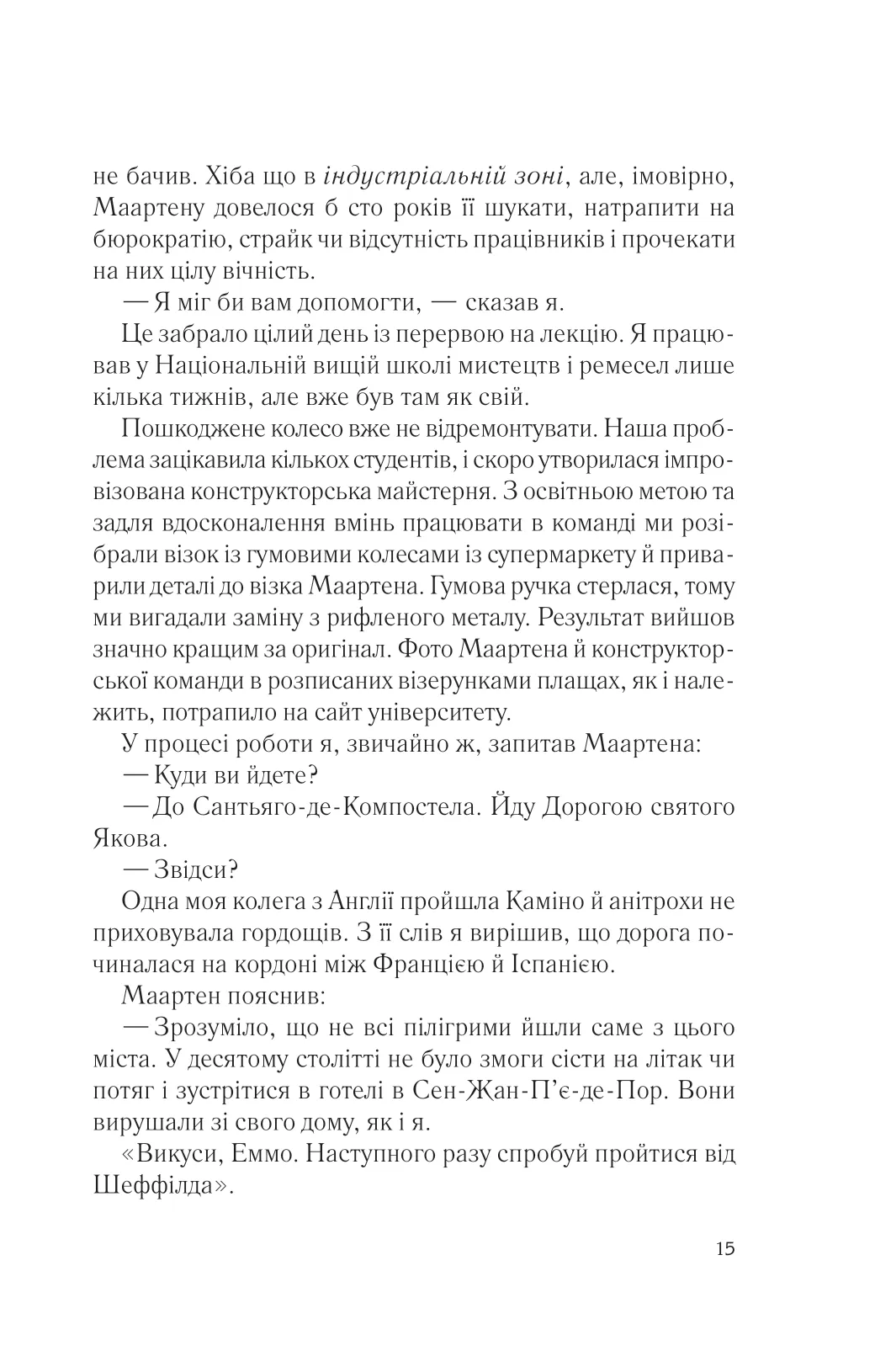 Два кроки назустріч