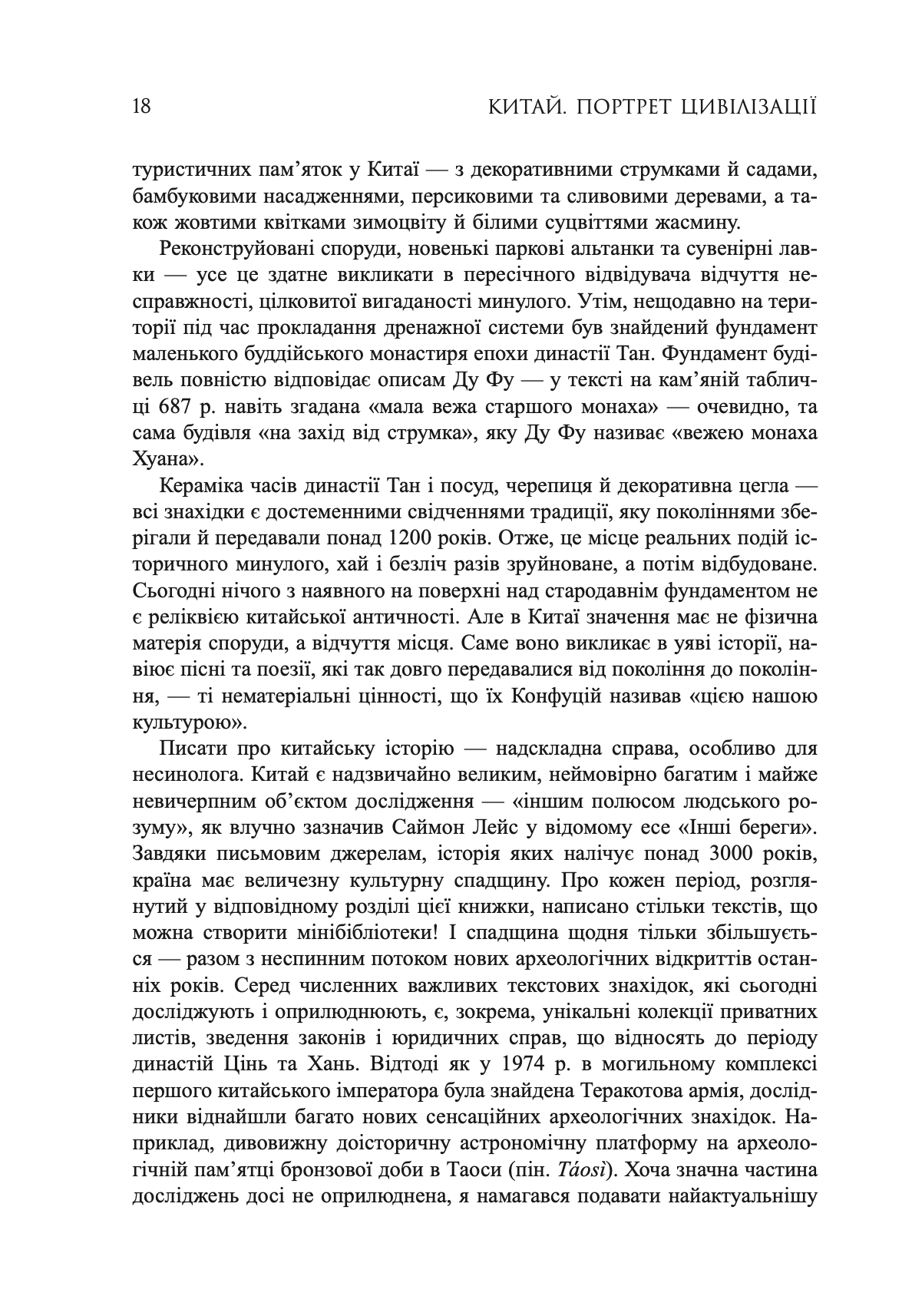 Китай. Портрет цивілізації