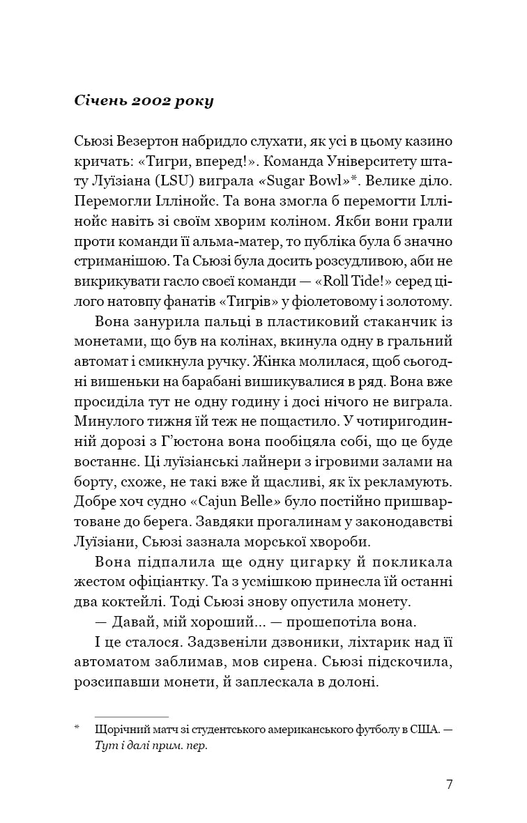 Таємниці Брокен-Байю