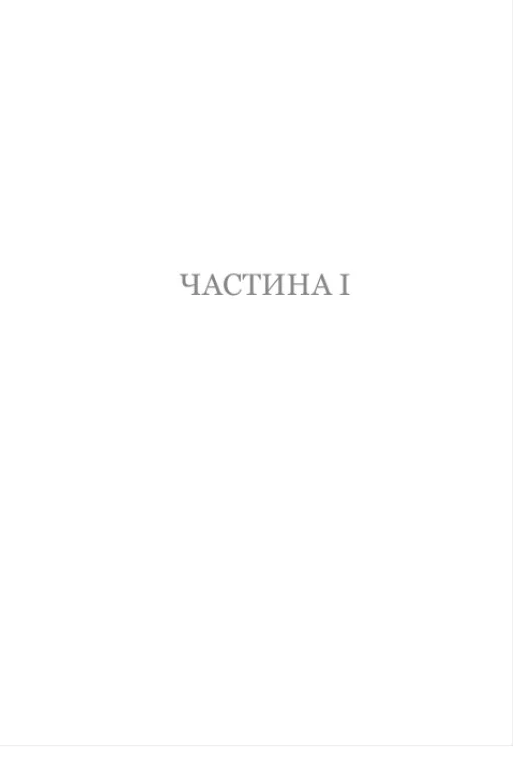 Соціопатка