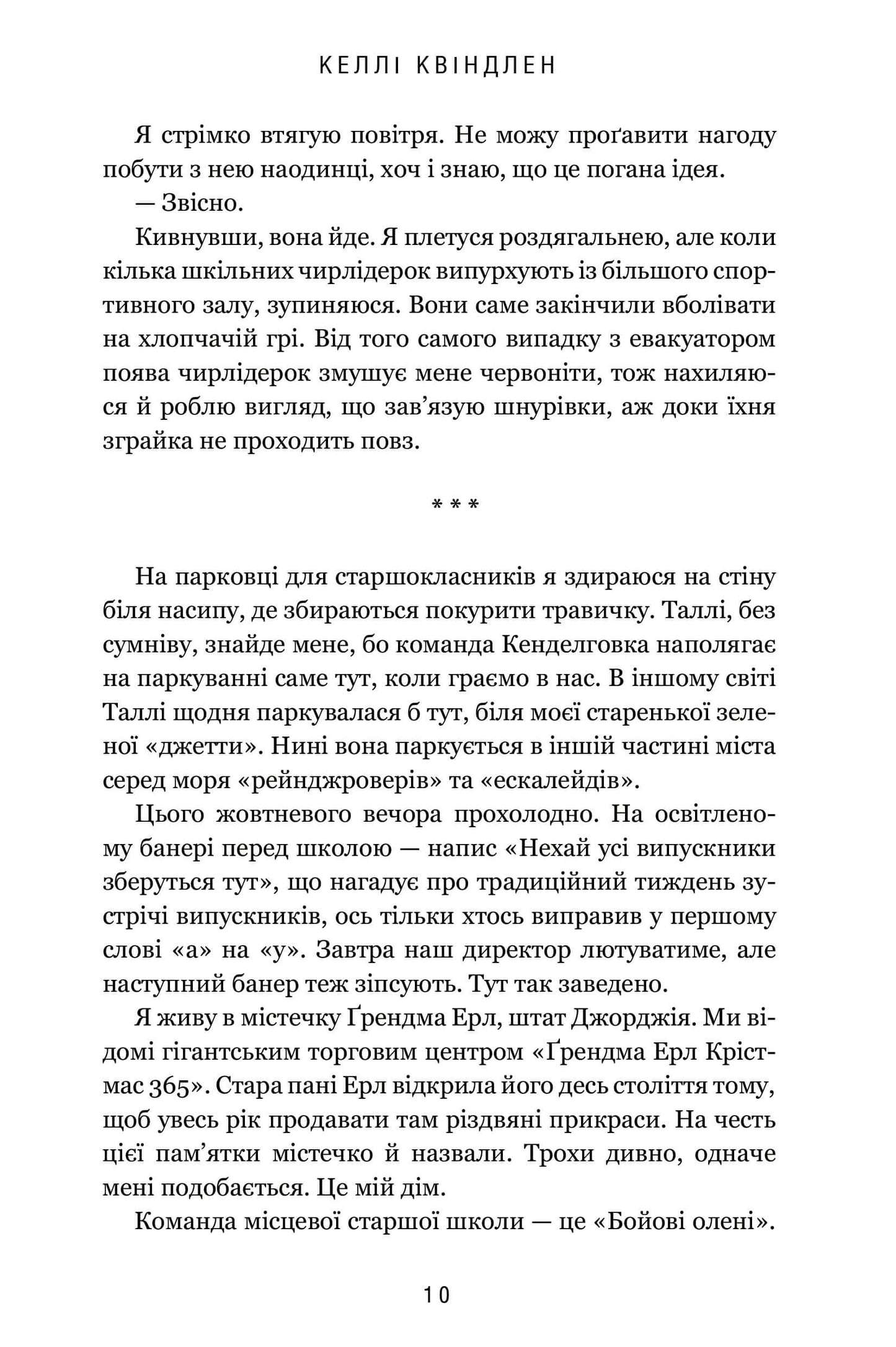 Я від неї шаленію