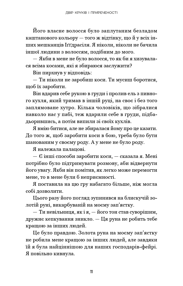 Тіньова королева. Книга 1. Двір круків і приреченості