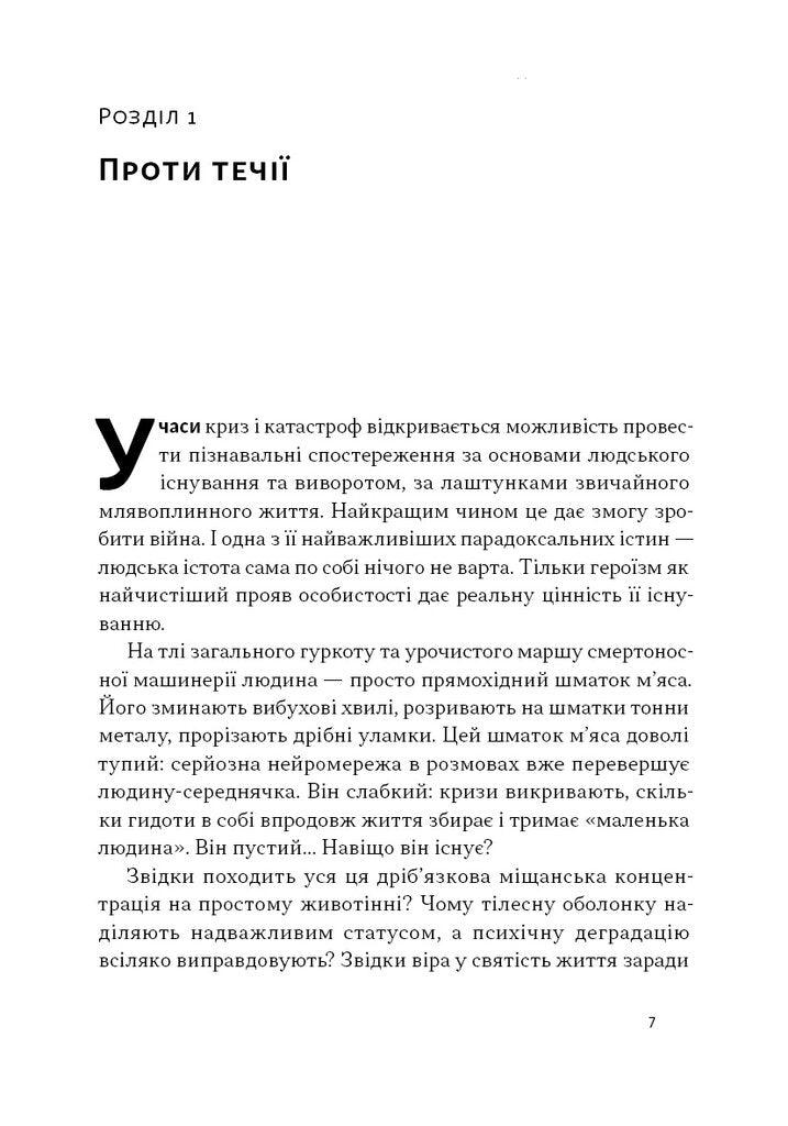 Автаркія. Самодостатність у сучасному світі