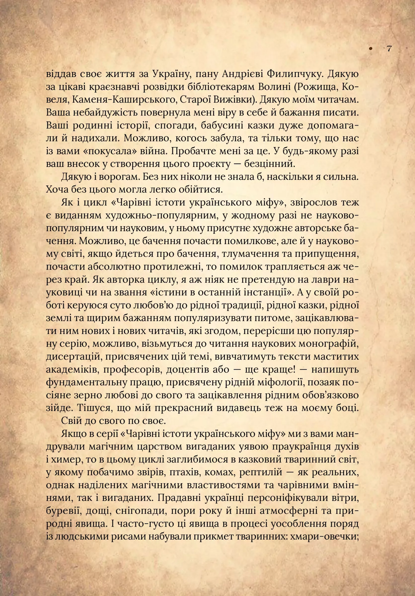 Чарівний звірослов українського міфу. Птахи