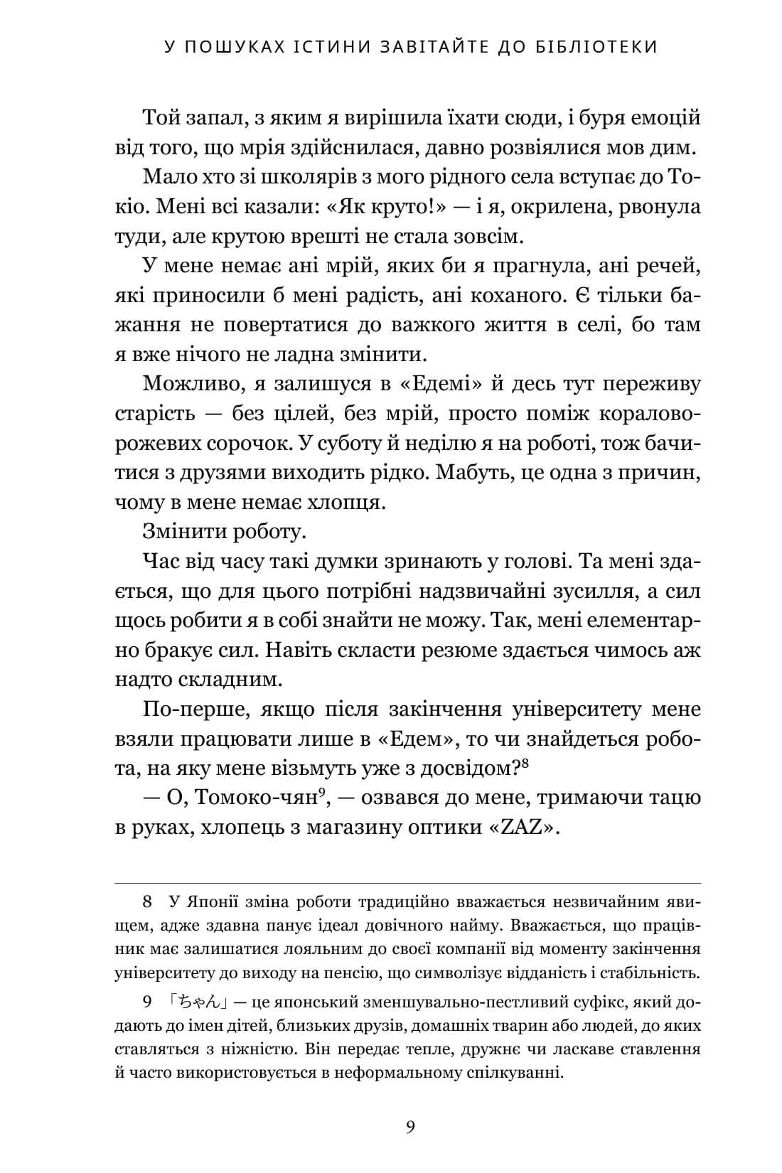 У пошуках істини завітайте до бібліотеки