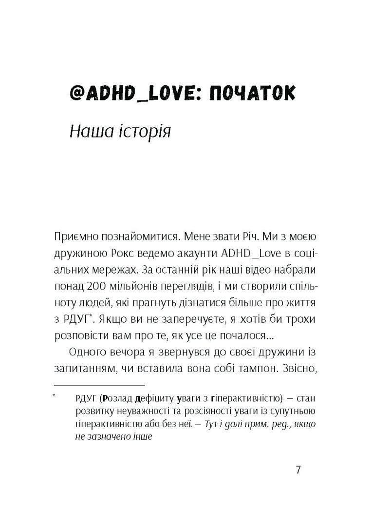 Брудна білизна. Чому дорослим із РДУГ так важко живеться, і як ми можемо їм допомогти