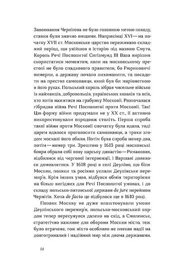 Чернігів. Невигадані історії старовинного міста