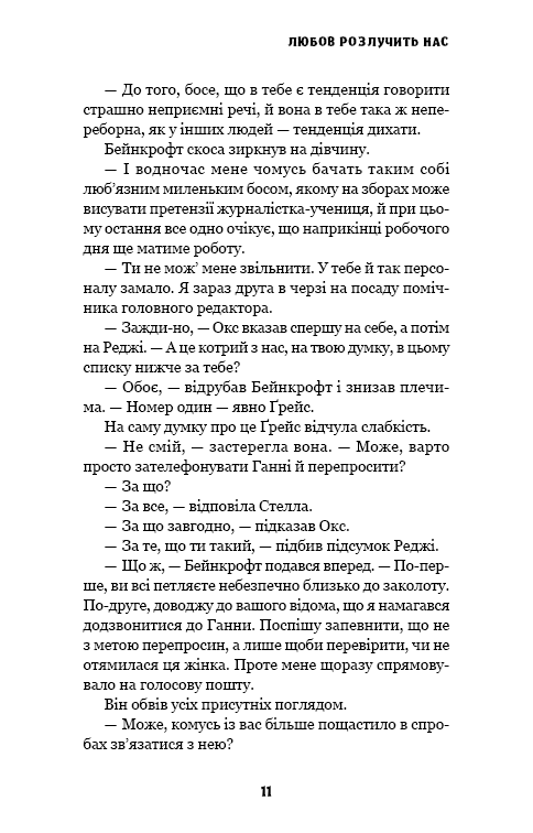 Цей химерний світ. Книга 3. Любов розлучить нас