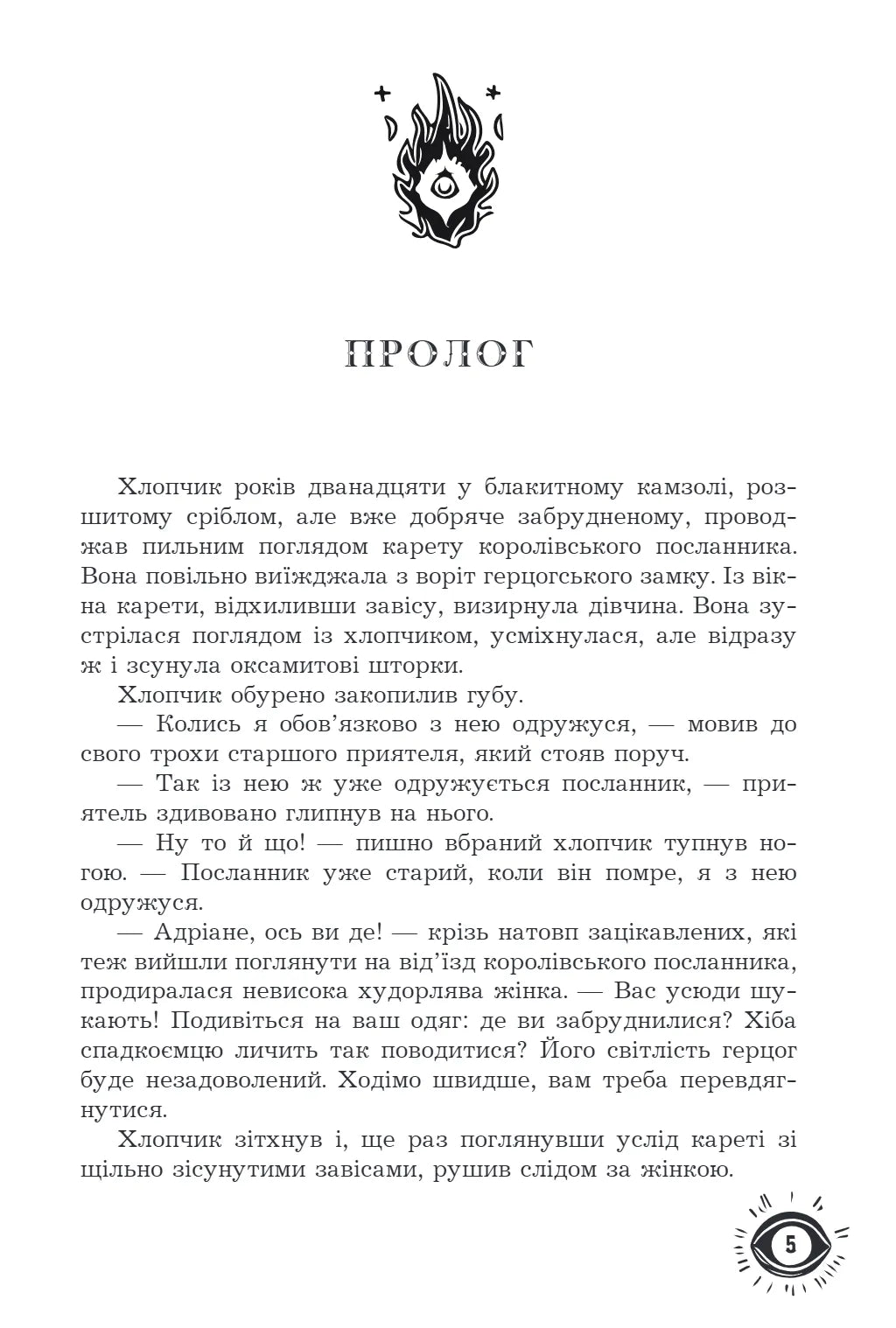 Маг поза законом