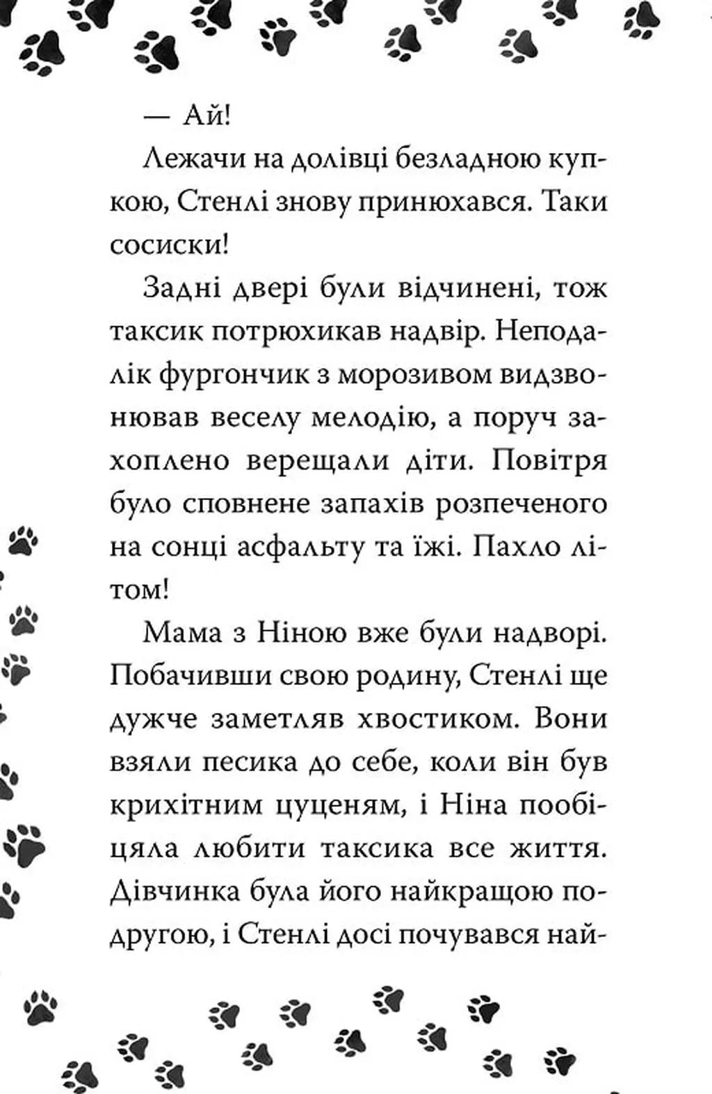 Такса. Серфер. Книга 2. Такса Стенлі