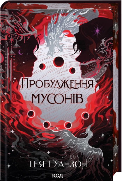 Пробудження мусонів. Книга 2. Ураганні війни