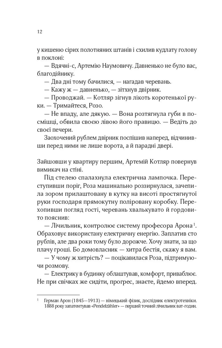 Володарі печатки (Роза і Шип #1)