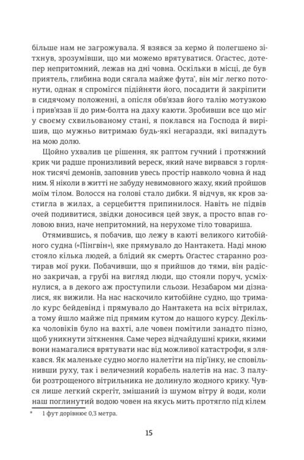 Оповідь Артура Ґордона Піма (Золота полиця) image 8