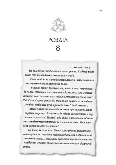 Земля молодих image 7