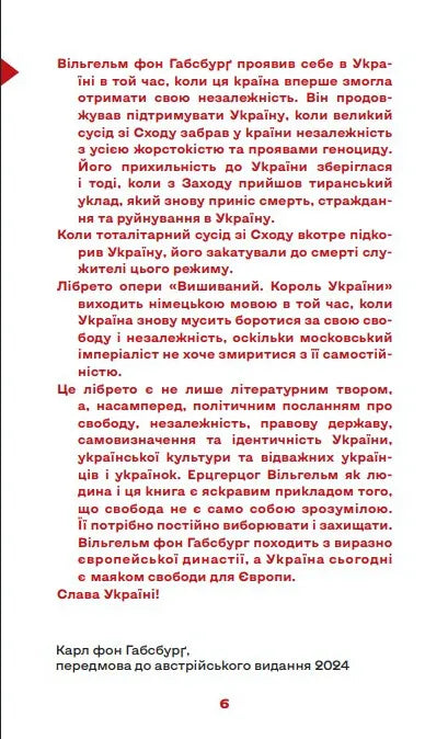 Вишиваний. Король України