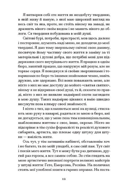Сойчині крила. Вибрані твори