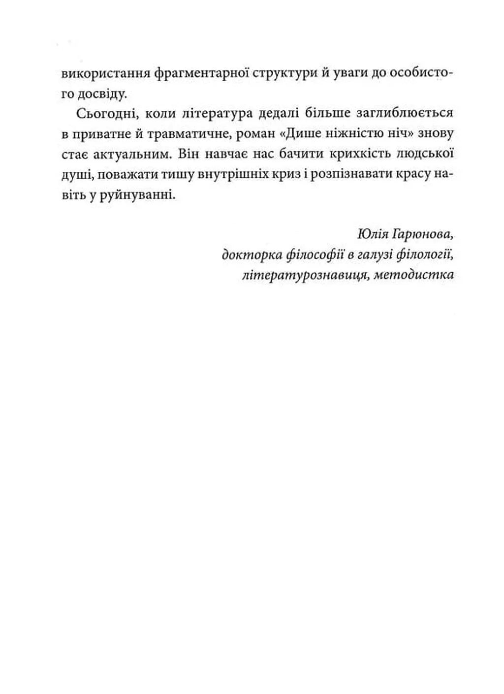 Дише ніжністю ніч