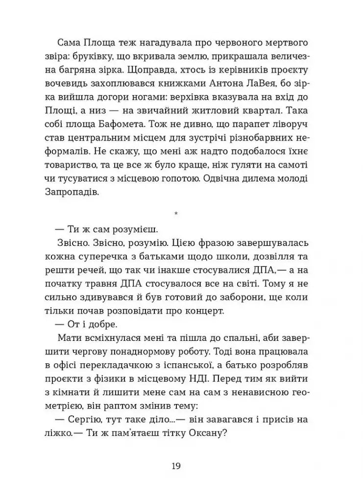 Степовий бог