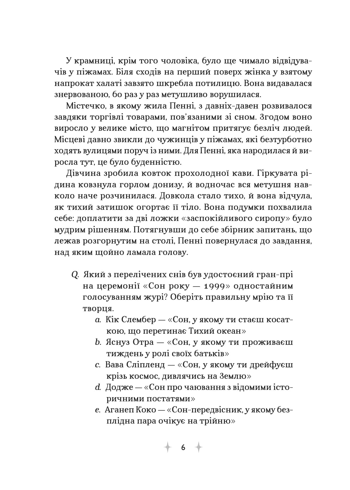 «Крамниця снів» містера Даллерґута