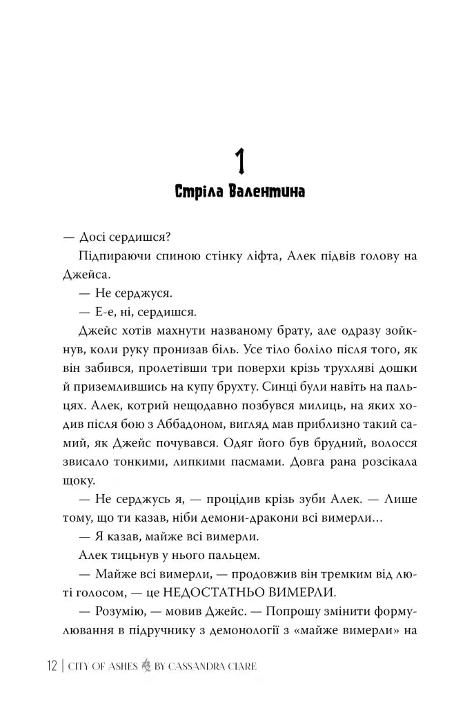 Місто Попелу