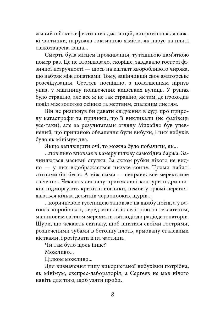Школа негідників (Нічия Земля #4)