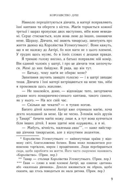 Королівство душ. Книга 1.